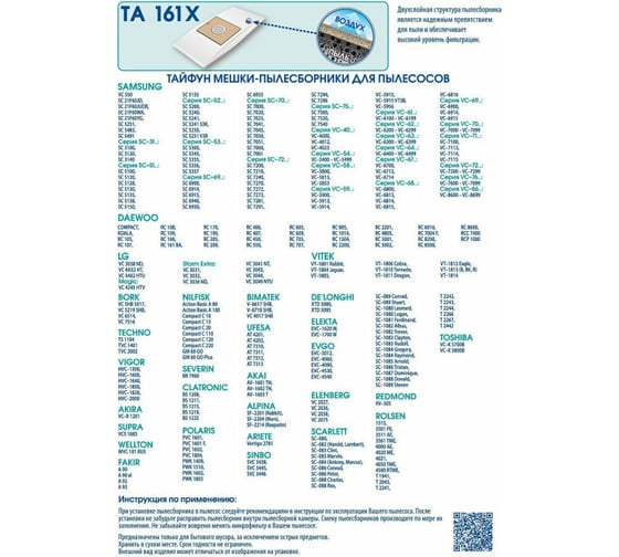 Бумажные мешки-пылесборники TA 161X 5 шт с микрофильтром ТАЙФУН 391909