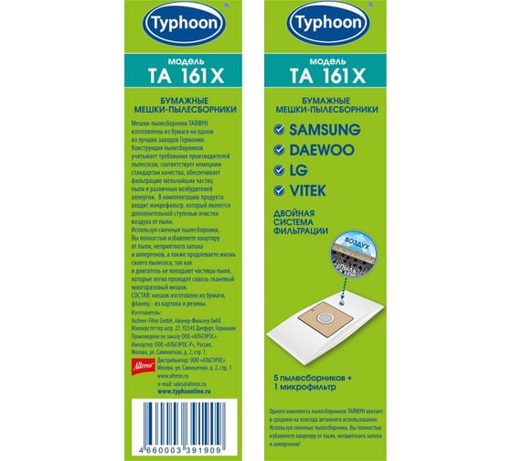 Бумажные мешки-пылесборники TA 161X 5 шт с микрофильтром ТАЙФУН 391909