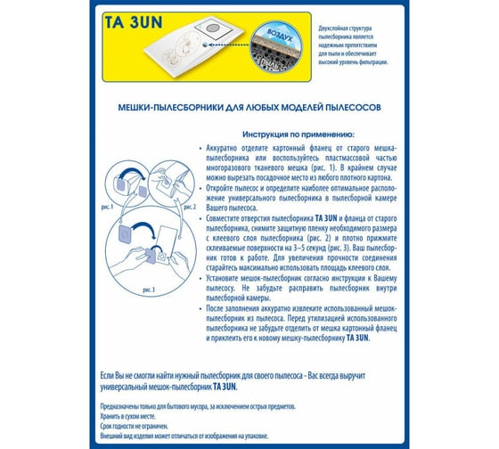 Бумажные мешки-пылесборники универсальные TA 3UN 4 шт ТАЙФУН 392043