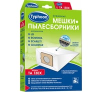 Бумажные мешки-пылесборники ТАЙФУН TA 130Х 5 шт с микрофильтром 391961