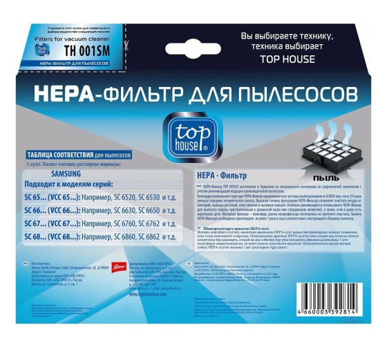 Фильтр HEPA TH 001SM для пылесосов SAMSUNG 1 шт TOP HOUSE 392814