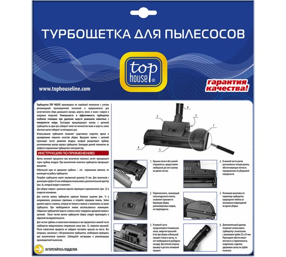 Турбощетка TURBO для пылесосов с переходником 32-35 мм TOP HOUSE 390315