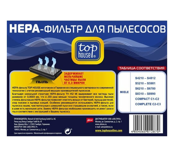 Набор универсальных фильтров TH MCF2  для пылесосов TOP HOUSE 392722