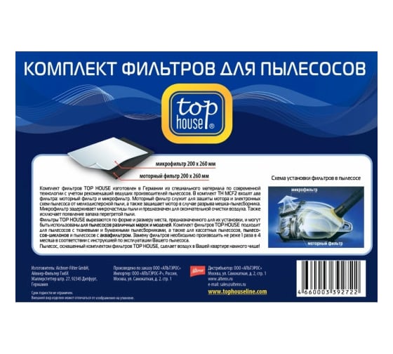 Набор универсальных фильтров TH MCF2  для пылесосов TOP HOUSE 392722