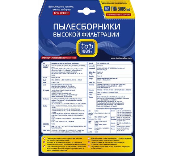 Пылесборники нетканые THN 5005 Ind с высоким уровнем фильтрации TOP HOUSE 65024