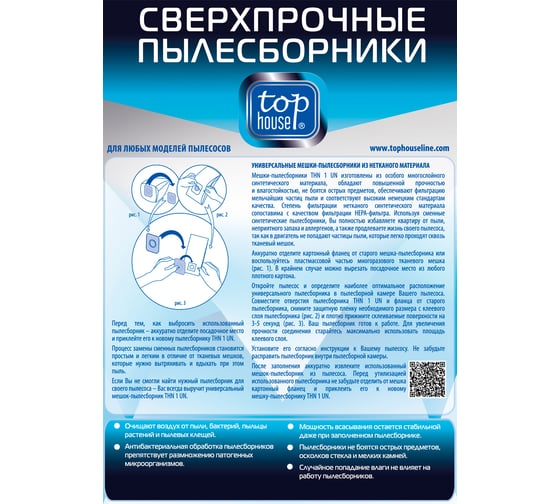Пылесборники универсальные THN 1UN 6 шт сверхпрочные нетканые TOP HOUSE 393484