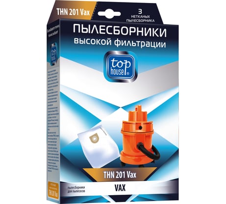 Пылесборники нетканые THN 201 Vax с высоким уровнем фильтрации TOP HOUSE 392548