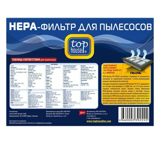 Фильтр HEPA TH H12E для пылесосов ELECTROLUX/PHILIPS/BORK TOP HOUSE 392555