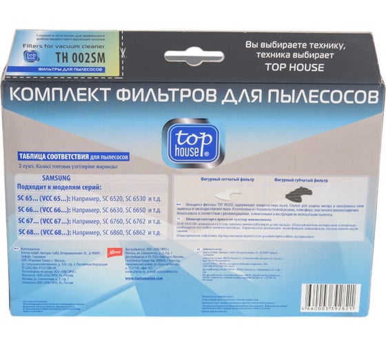 Комплект фильтров TH 002SM для пылесосов SAMSUNG 2 шт TOP HOUSE 392821