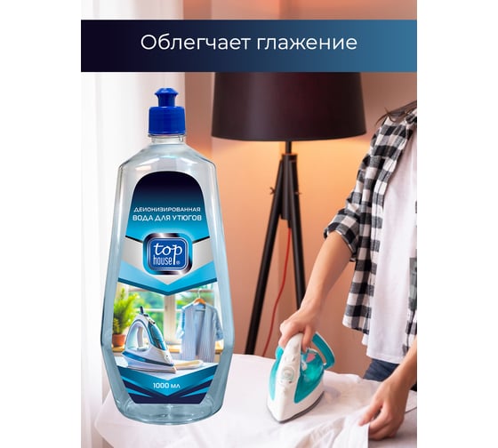 Вода для утюгов и парогенераторов TOP HOUSE 1000 мл 181527
