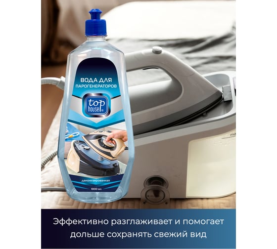 Вода для парогенераторов TOP HOUSE 1000 мл 181787