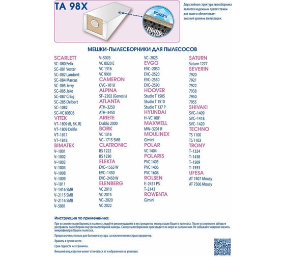 Бумажные мешки-пылесборники TA 98X 5 шт с микрофильтром ТАЙФУН 391954