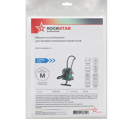 Мешки ROCKSTAR для пылесоса Bosch UniversalVac 15, до 20 л, 10 шт R10(10)