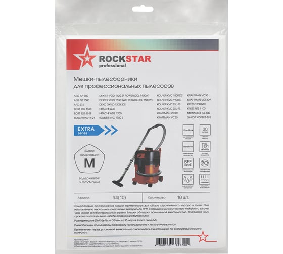 Мешки ROCKSTAR для Dexter VOD 1420, Hitachi WDE 1200, Bort BSS-1518, Kress, AEG до 30л, 10шт R4(10)