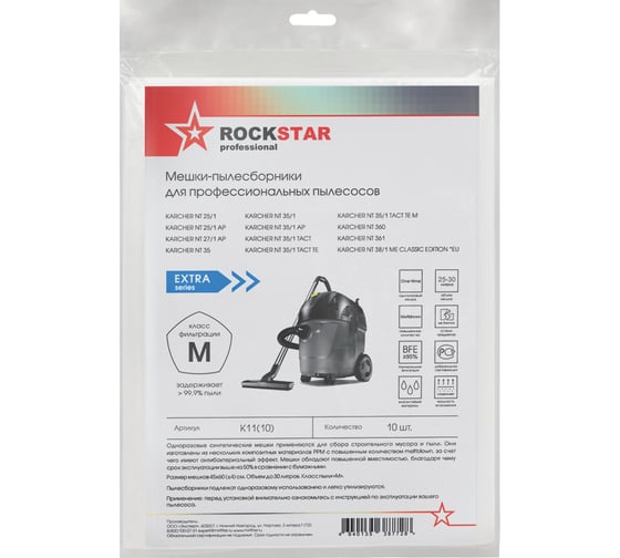 Мешки ROCKSTAR для пылесоса Karcher NT 360, NT 361, Karcher NT 25/1, NT 35/1, до 30л, 10 шт K11(10)