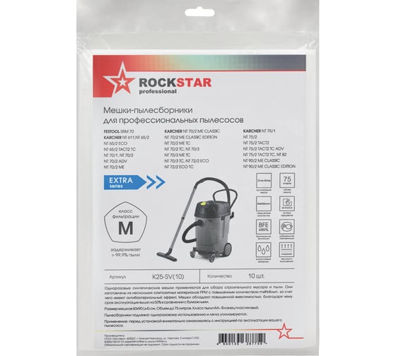 Мешки ROCKSTAR для Karcher NT 65/2, 75/2, 70/2, 90/2, Festool SRM 70, до 75 л, 10 шт K25-SV(10)