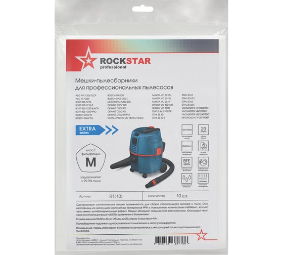 Мешки ROCKSTAR для Bosch GAS 15, GAS 20, Bort, Deko, Stihl, Makita, Vacmaster, до20 л, 10 шт R1(10)