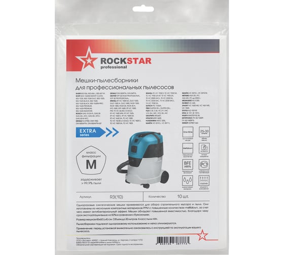 Мешки ROCKSTAR для Bosch GAS35, Metabo ASA 25, Bort BSS-1530, Dewalt, Einhell, до 30л, 10 шт R3(10)