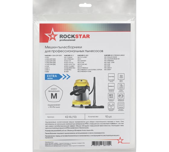 Мешки ROCKSTAR для Karcher WD 3, MV3, SE 4001, Karcher WD 1s, до 30 л, 10 шт K2-XL(10)