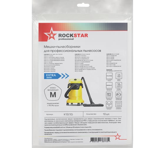 Мешки ROCKSTAR для Karcher WD 2 Plus, Karcher WD 3 V-15-17-19, Karcher KWD 1, до 30л, 10 шт K12(10)