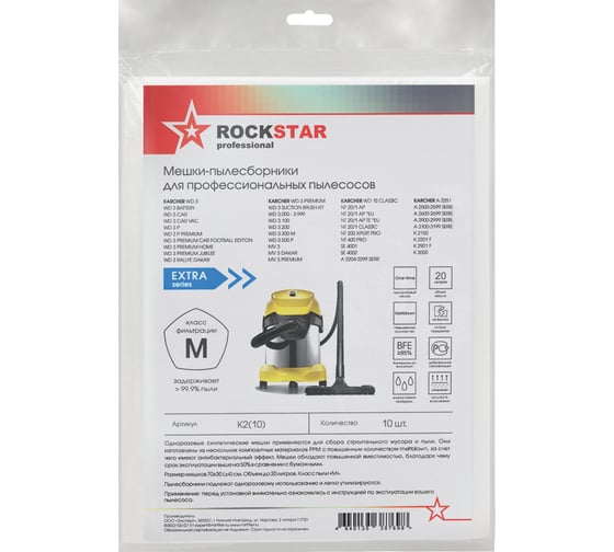 Мешки ROCKSTAR для Karcher WD 3 Premium, MV 3, SE 4001, Karcher WD 1s, NT 20/1, до 20л, 10шт K2(10)