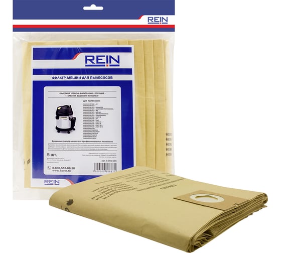 Пакеты бумажные 5 шт для Karcher NT 27/1 Rein 0.001-535 1
