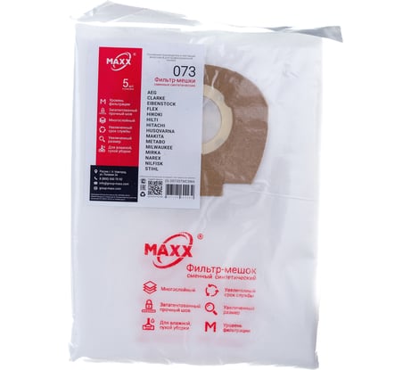 Фильтр-мешки сменные синтетические 073 5 шт MAXX (5) D073STMC3WA