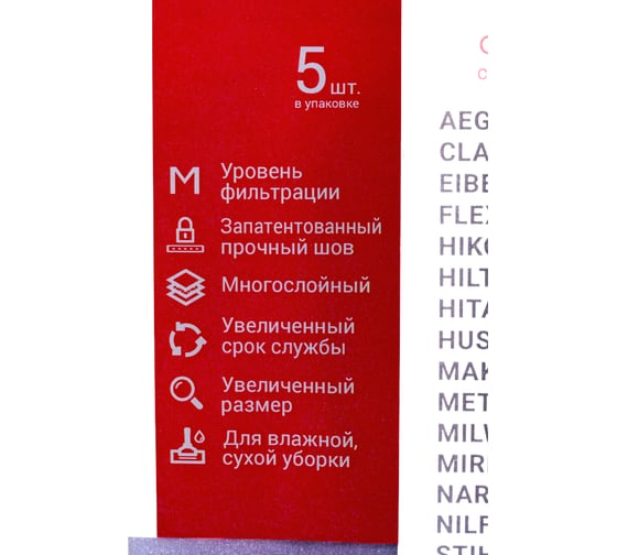 Фильтр-мешки сменные синтетические 073 5 шт MAXX (5) D073STMC3WA