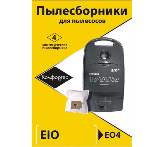 Комплект пылесборников для BORK/CAMERON/EIO/MORPHY RICHARDS/UFESA/ZANUSSI 4 шт Komforter EO4