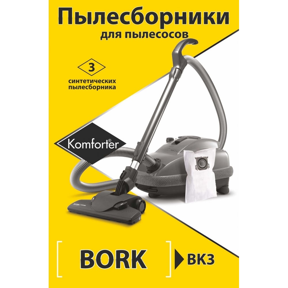 Комплект пылесборников для BORK 3 шт Komforter BK3 - выгодная цена ...