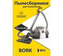 Комплект пылесборников для BORK 3 шт Komforter BK3