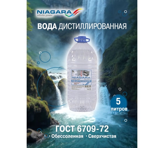 Вода дистиллированная Ниагара 5 л NIAGARA 001012000010