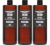 Вода дистиллированная КППС ДЛЯ АВТО 1 литр - 3 шт УТ003522854