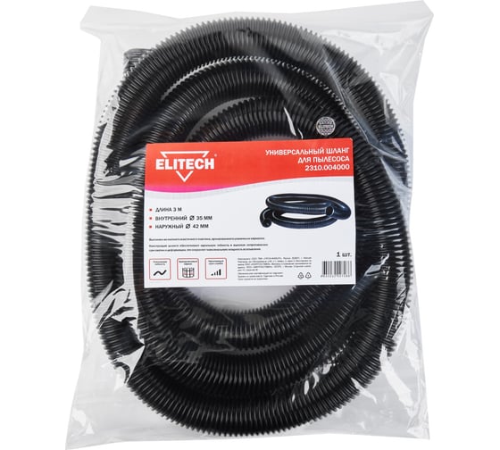Шланг для пылесосов ПС 1260А/ПС 1235А ELITECH 2310.004000 196528