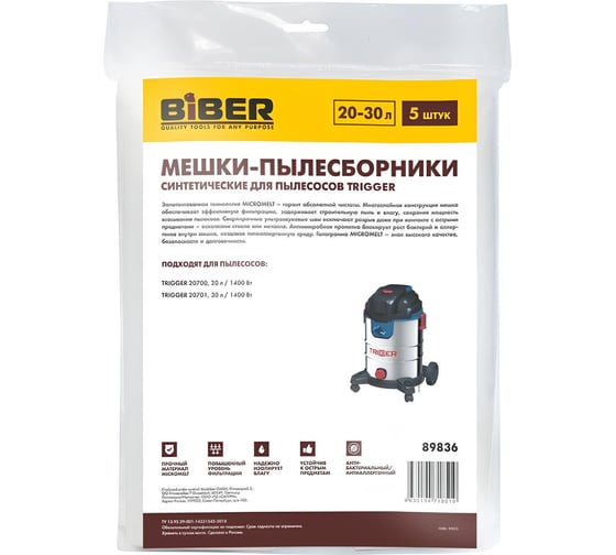 Мешки Biber 89836 д/пылесосов TRIGGER синт. 20-30л, (40х90см), уп.5шт тов-231236
