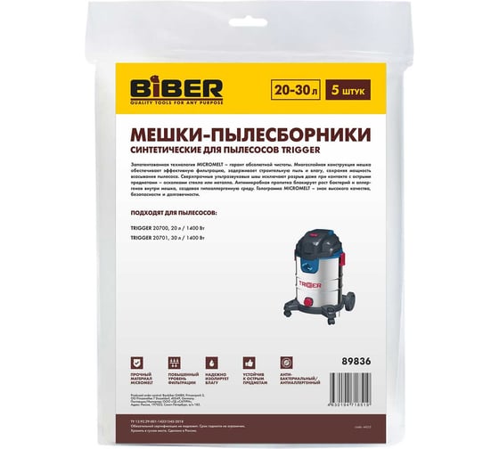 Мешки Biber 89836 д/пылесосов TRIGGER синт. 20-30л, (40х90см), уп.5шт тов-231236