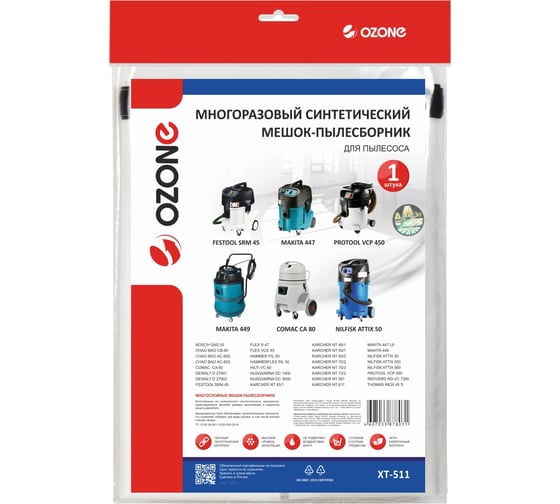 Мешок-пылесборник синтетический turbo multiplex carbon до 72 литров OZONE XT-511
