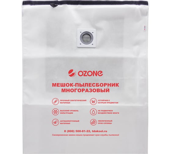 Мешок-пылесборник синтетический turbo multiplex carbon до 72 литров OZONE XT-511