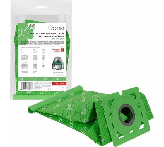 Мешок-пылесборник многоразовый ZOOM для пылесоса + микрофильтр GL-L108R