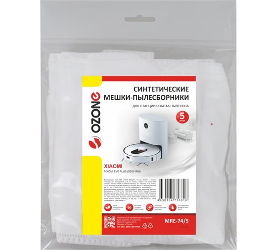 Мешки-пылесборники синтетические OZONE для станции робота-пылесоса, 5 шт MRE-74/5