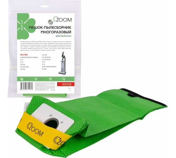 Мешок-пылесборник многоразовый ZOOM с текстильной застежкой для пылесоса GLP-5155