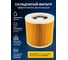 Фильтр для пылесоса Керхер Karcher WD3, WD2 Plus, WD3 Premium, KWD1 W V12/2/18 моющий Vitatools filtr-6.414-552.0 2