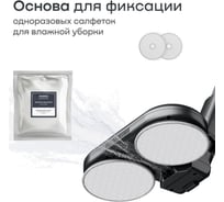 Основа для использования салфеток Remez 1 пара ЦБ-00001352