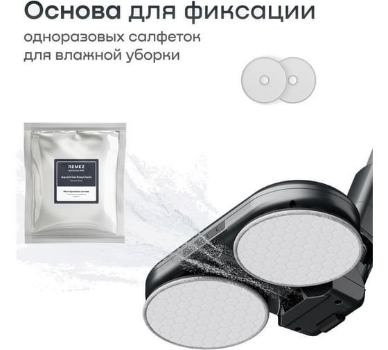 Основа для использования салфеток Remez 1 пара ЦБ-00001352