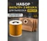 Фильтр и мешки Vitatools для пылесоса Керхер KARCHER серия MV: MV 2, MV 3 filtr+meshok-6.414-552.0-6.904-322.0 2