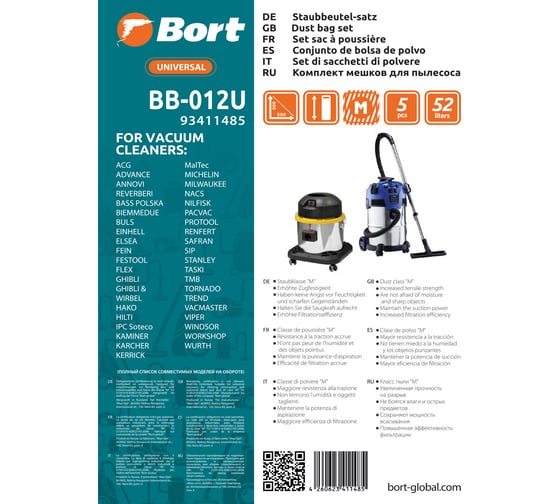 Комплект мешков пылесборных для пылесоса BB-012U 5 шт BORT 93411485