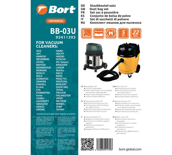 Комплект мешков пылесборных для пылесоса BB-03U 5 шт BORT 93411393