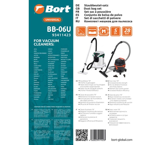 Комплект мешков пылесборных для пылесоса BB-06U BORT 93411423