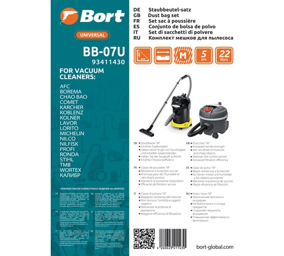 Комплект мешков пылесборных для пылесоса BB-07U BORT 93411430