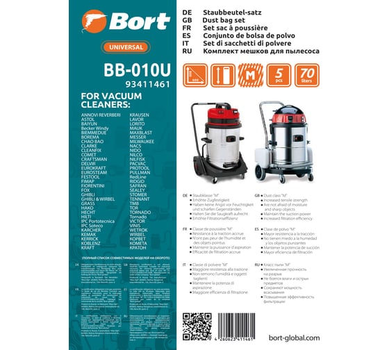 Комплект мешков пылесборных для пылесоса BB-010U 5 шт BORT 93411461